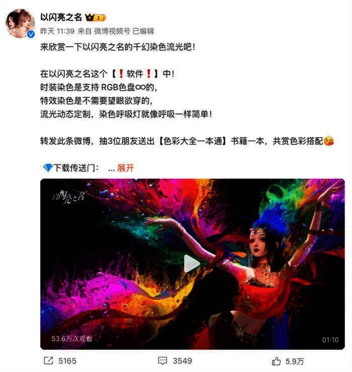 玩家在《逆水寒》评论区提及《以闪亮之名》画面7