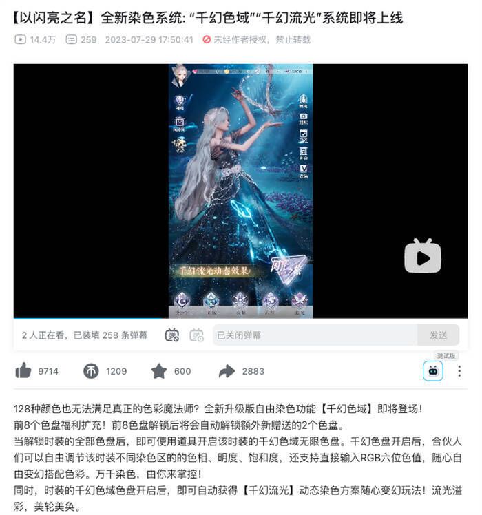 《以闪亮之名》千幻色域和千幻流光系统介绍画面8