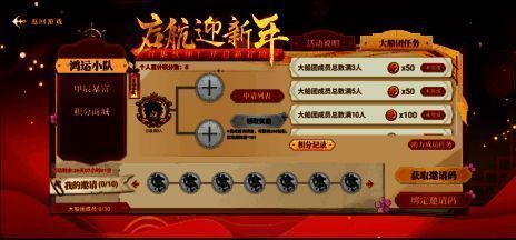 鸿运小队宣传图