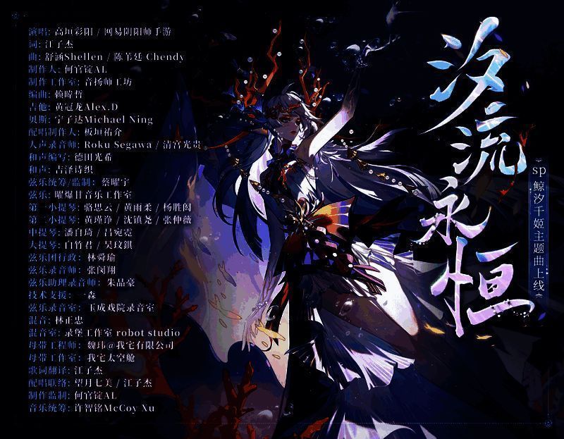 鲸汐千姬主题曲相关画面