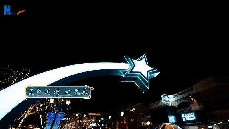 蓝色港湾灯光展中的龙元素场景