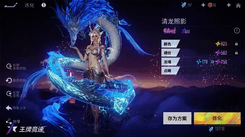 龙魂词条锁定及恢复功能界面