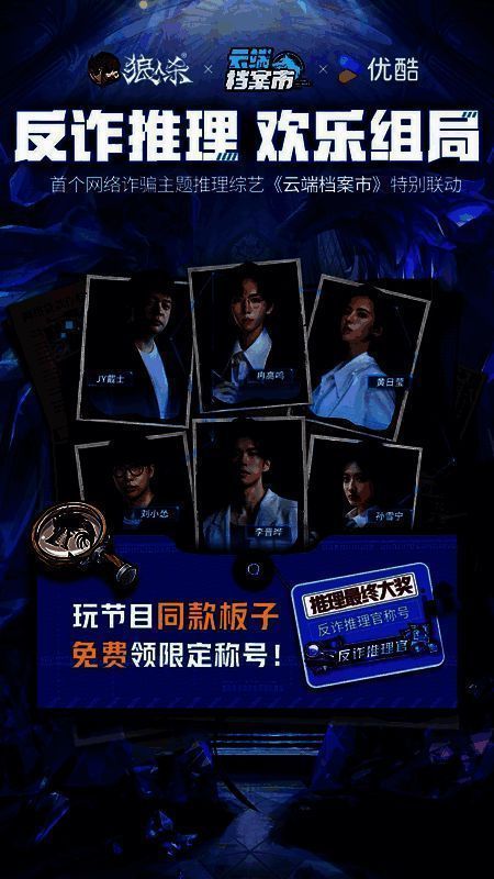 狼人杀与《云端档案市》活动相关图片2