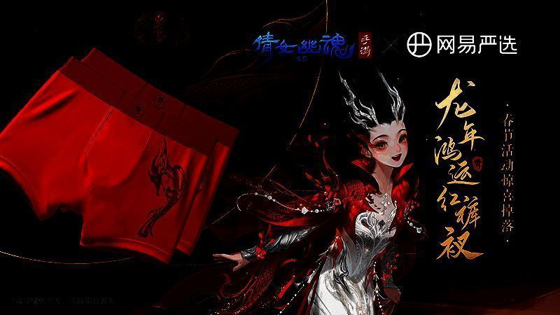 倩女手游定制红内裤相关图片1