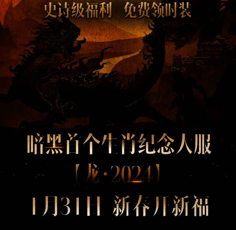 《暗黑破坏神：不朽》回归活动宣传图