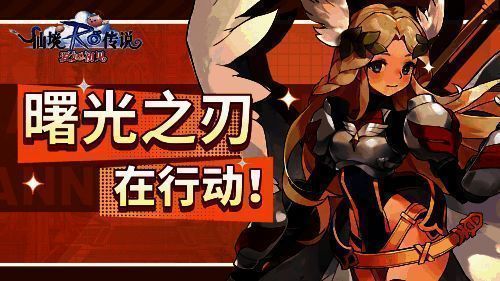 《仙境传说:爱如初见》相关宣传画面3