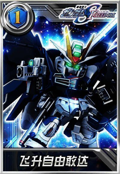 飞升自由敢达参战宣传图