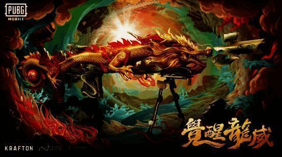 《PUBG MOBILE》龙年限定武器MK龙枪