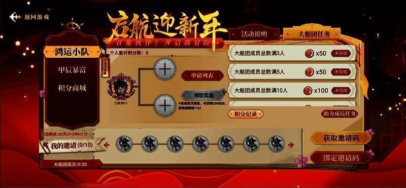 鸿运小队宣传图