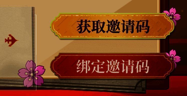 绑定好友邀请码说明图