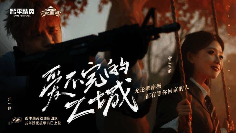 和平精英Z城的枫叶林与秋千