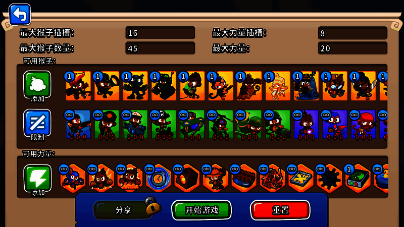 《气球塔防6》编辑征程界面