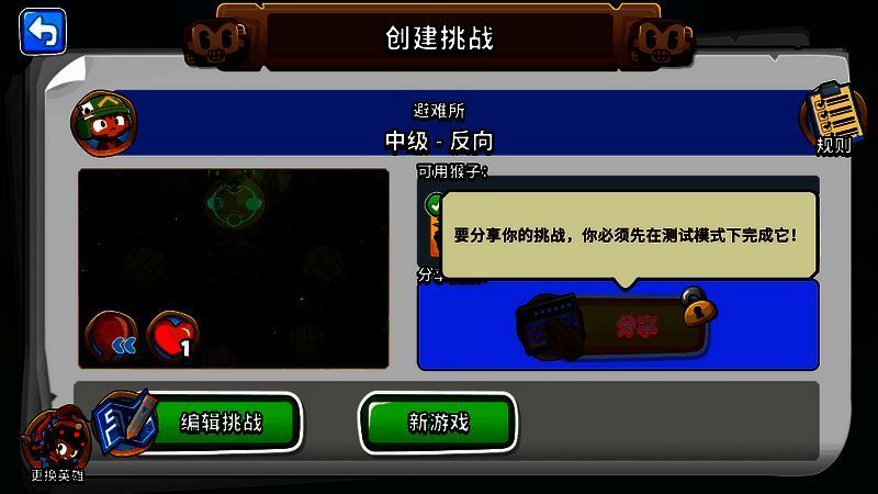 《气球塔防6》编辑征程中调整参数