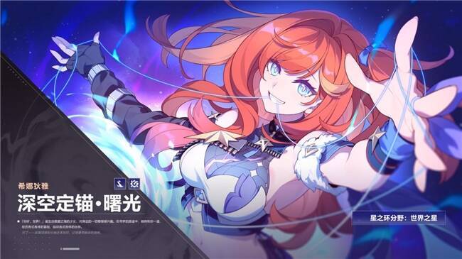 希娜狄雅「深空定锚·曙光」形象图