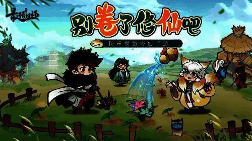 《最强祖师》游戏宣传图1