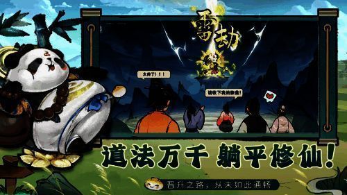 《最强祖师》游戏玩法展示图