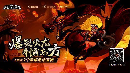 《飞吧龙骑士》炽龙迎岁版本宣传图