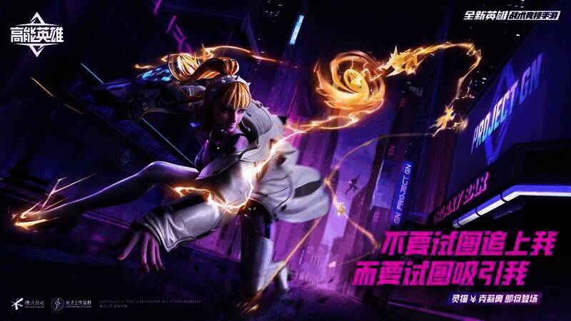 《高能英雄》宣传图 2