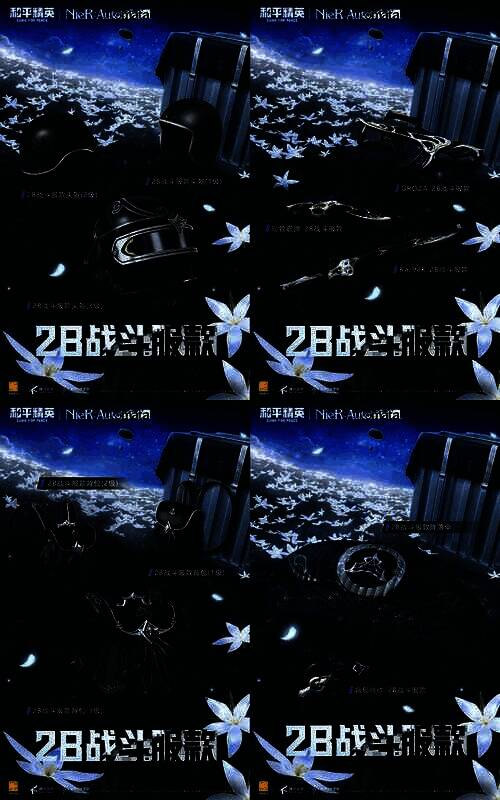 《和平精英》与《尼尔：自动人形》联动联名道具皮肤展示1