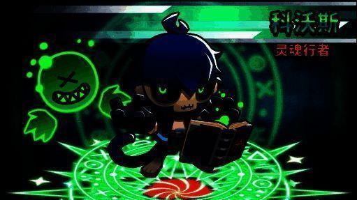 新英雄灵魂行者 - 科沃斯形象