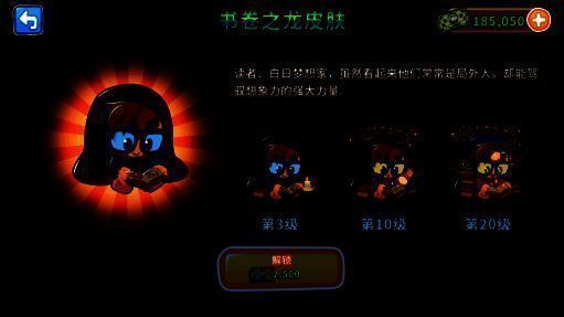 书卷之龙艾蒂安皮肤展示