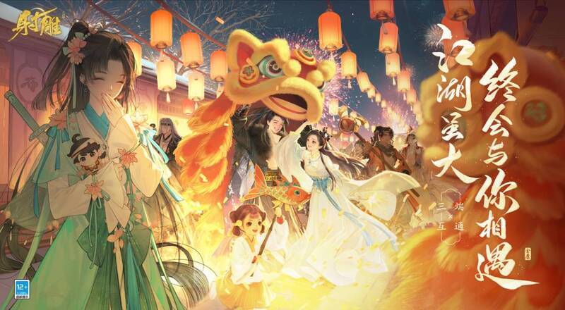 《射雕》游戏画面相关图片