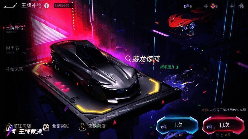 游龙惊鸿王牌补给活动宣传图