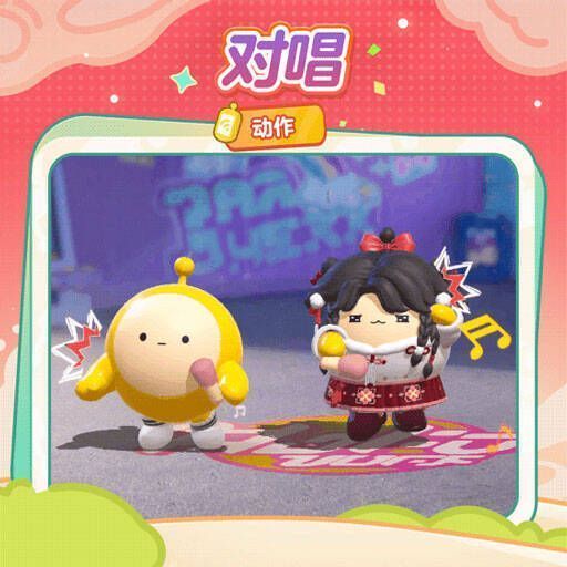 蛋仔对唱动作展示图