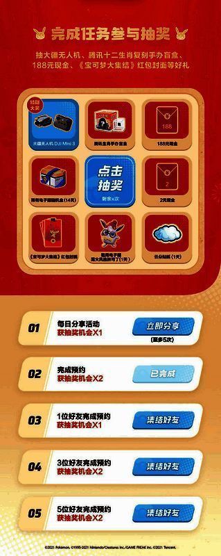 宝可梦大集结集福活动相关图片2