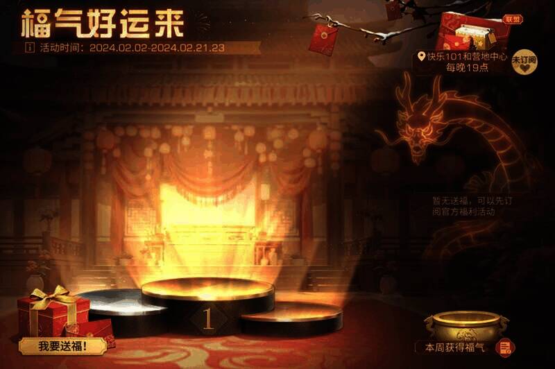 福气好运来活动图片