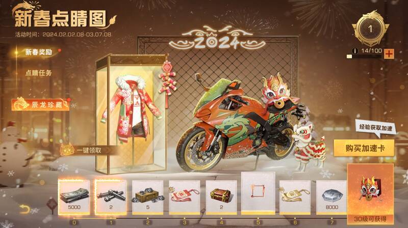 新春点睛图活动图片