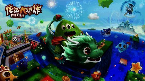 《球球大作战》春节活动宣传图