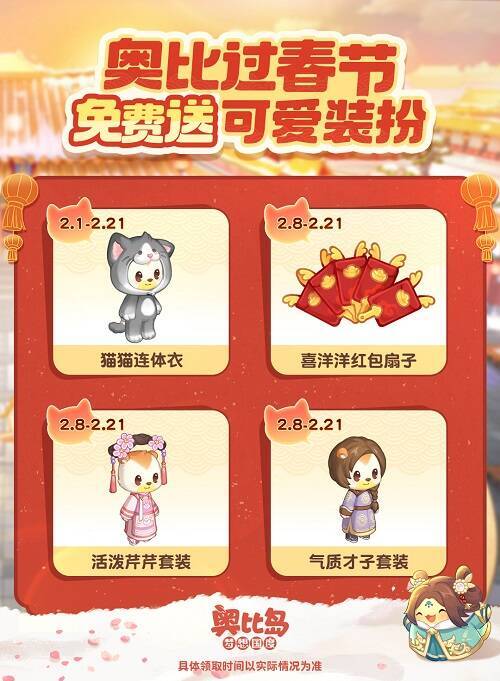 奥比岛新春福利展示图2