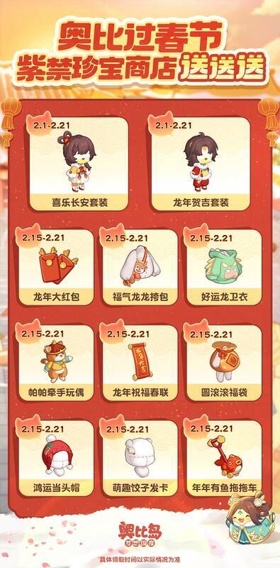 奥比岛新春福利展示图3