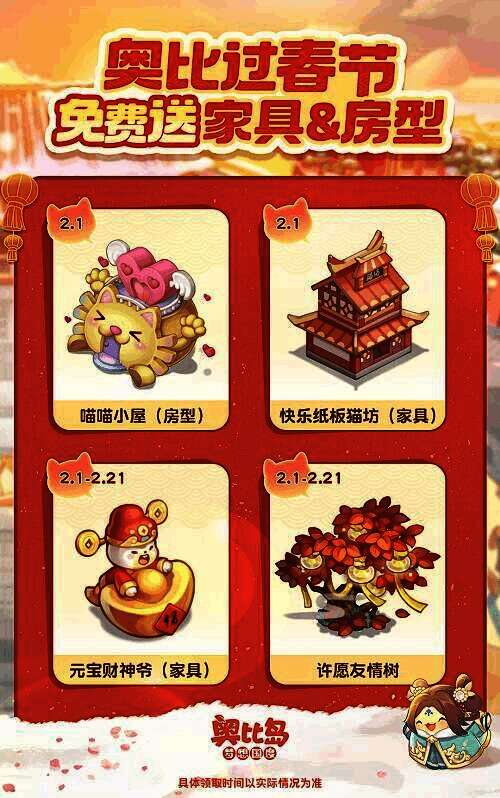 奥比岛新春福利展示图4