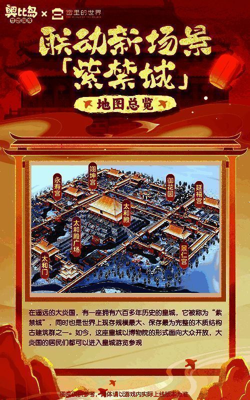 紫禁城新场景展示图1