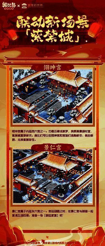 紫禁城新场景展示图2