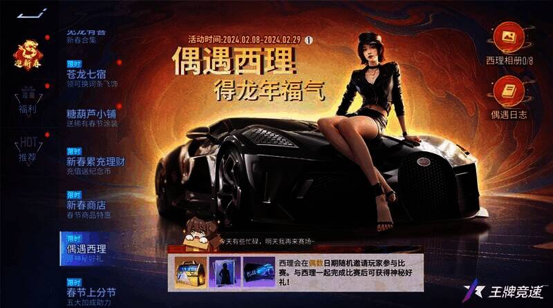 《王牌竞速》与西理组队比赛活动宣传图