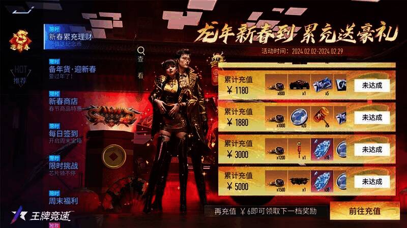 《王牌竞速》新春理财活动宣传图