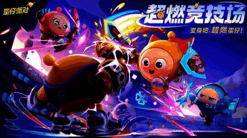 超燃竞技场宣传图1