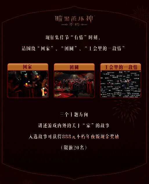 《暗黑破坏神:不朽》相关活动宣传图2