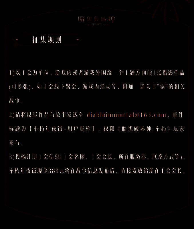 《暗黑破坏神:不朽》相关活动宣传图3