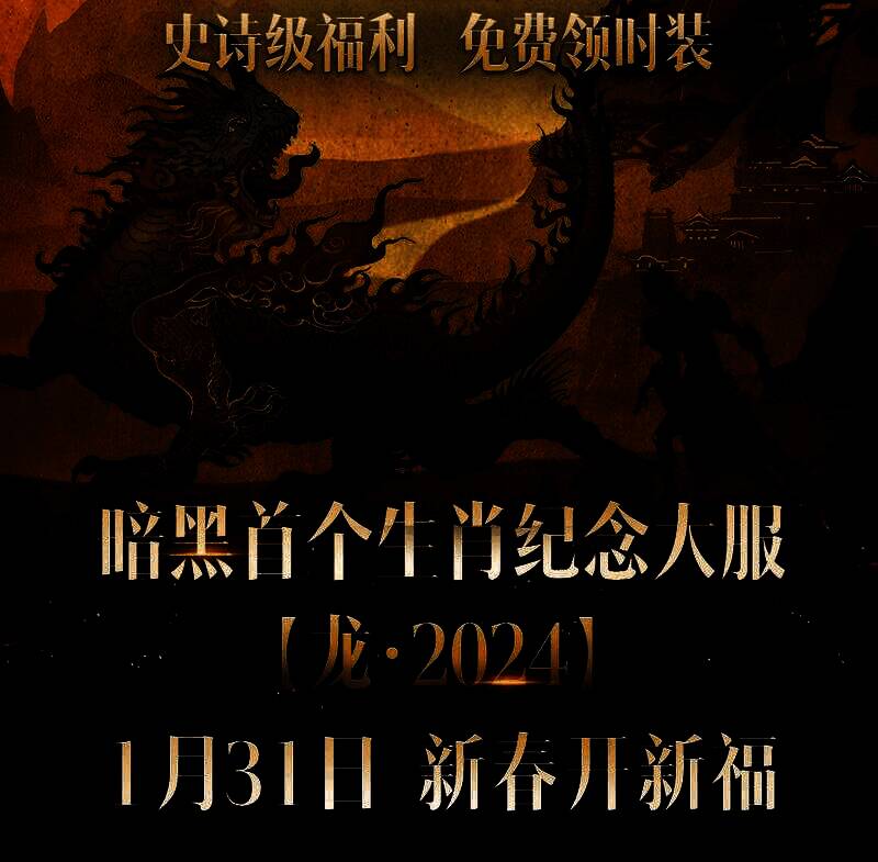 《暗黑破坏神:不朽》相关活动宣传图5