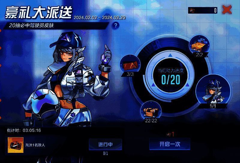 心仪皮肤返场助力活动画面