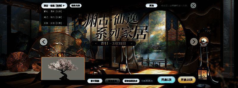 渊古家居特卖会宣传图