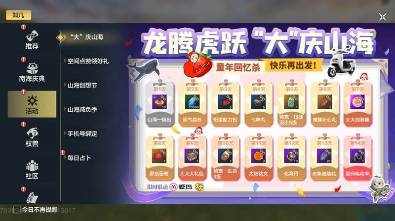 14日签到好礼一览图