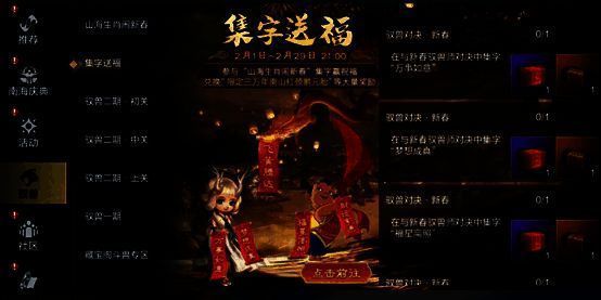 集字送福活动宣传图