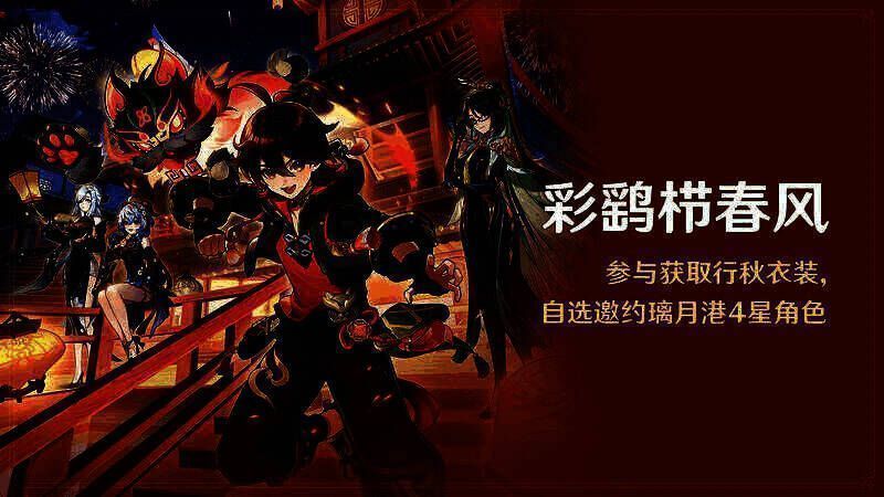 《原神》4.4版本相关宣传图9