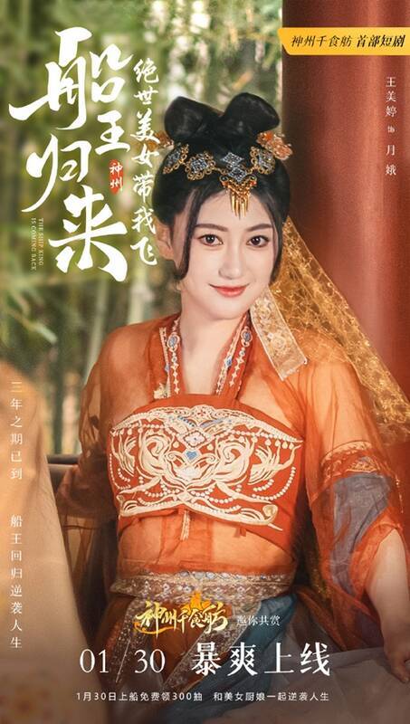 《神州千食舫》短剧剧照13