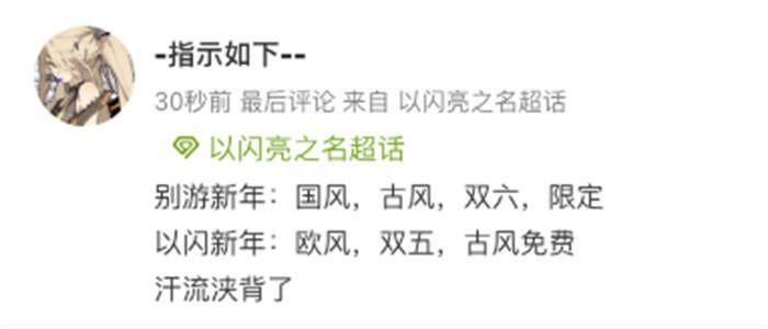 图5.jpg 《以闪亮之名》新版本时装展示